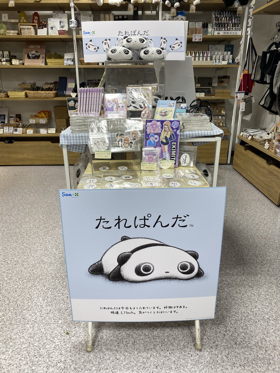 たれぱんだ - Search / X