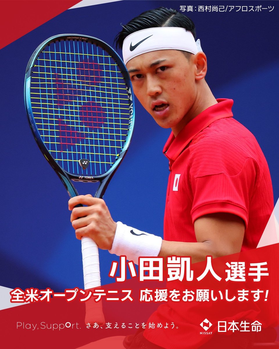 🎾がんばれ！ #小田凱人 選手🎾 ＼ 明日から開催の #全米オープン