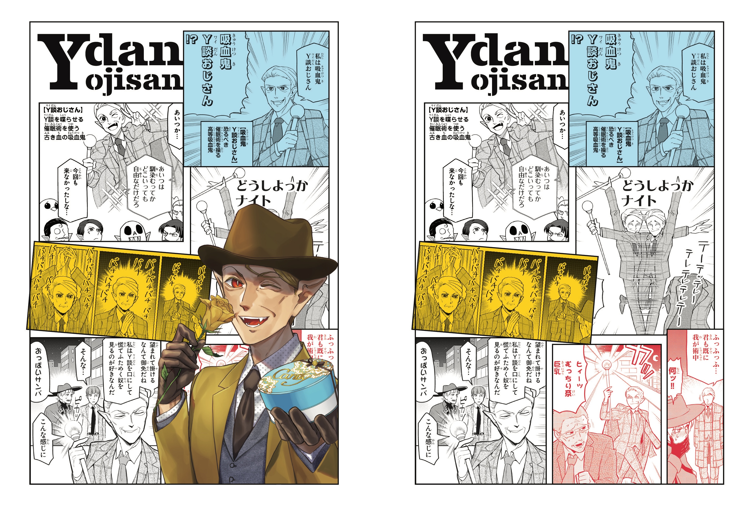 吸血鬼すぐ死ぬ 切り抜き ❷ (10誌分) 吸血鬼すぐ死ぬ 切り抜き ➁ (10誌分) 吸血鬼すぐ死ぬ」公式 on X: