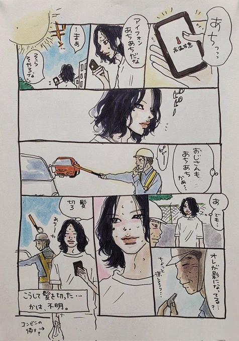米津さんのインライをもとに日常を想像してみた…(※ほんとにただの想像です)☀️今日もアチアチ☀️ 