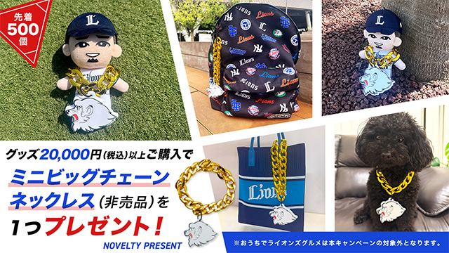埼玉西武ライオンズ ビッグチェーンネックレス クソデカネックレス