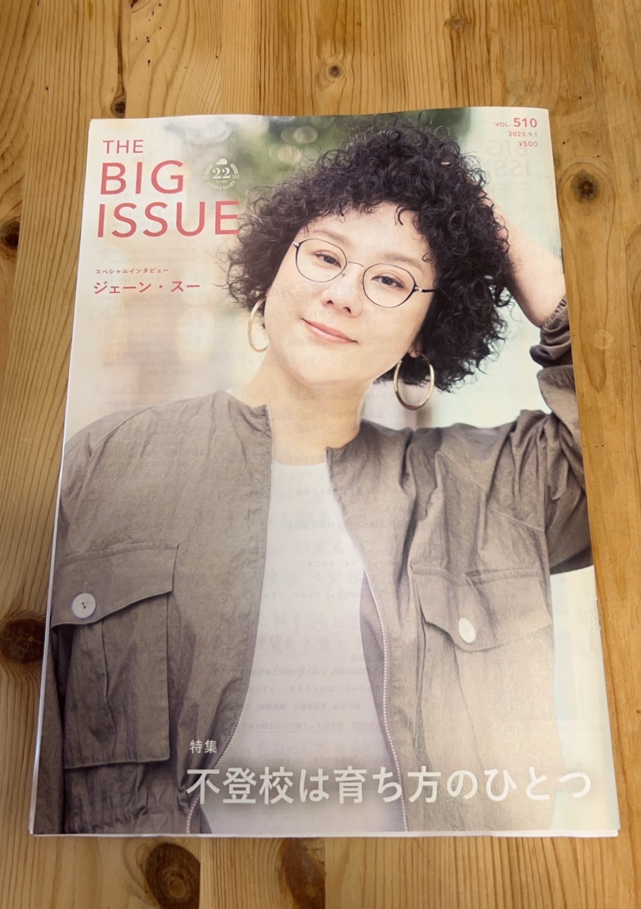 （要お問合せ）BIG ISSUE、ビッグイシュー 最新号・バックナンバー | ビッグイシュー日本版