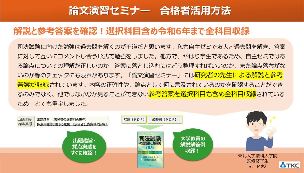 令和7年度　TKC司法試験　全国統一模試セット　(最新年度) TKCアカデミック営業部 (@TKC_academic) / X
