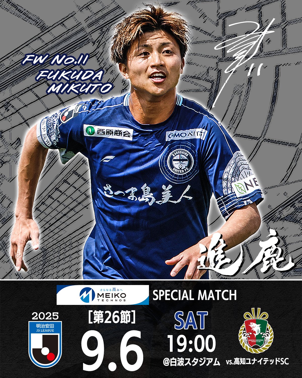 2016 鹿児島ユナイテッドFC 公式 12 2024シーズン】オーセンティックユニフォーム販売について