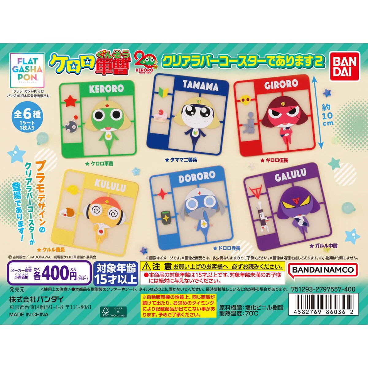 ケロロ軍曹 キャラクターグラス 5種ラバーコースターセット 懐かしいグッズ情報/平成女児 on X: 