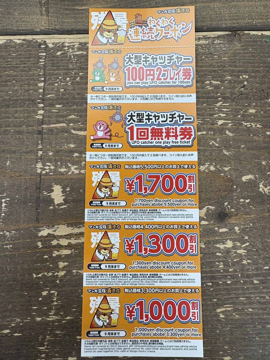 今月も連続クーポン、トレジャーコーナーのクーポン配布開始しております！ 配布条件は 税抜¥1,000以上のお買物 又は 買取成立時 となっております！  この機会に是非当店をご利用ください♪