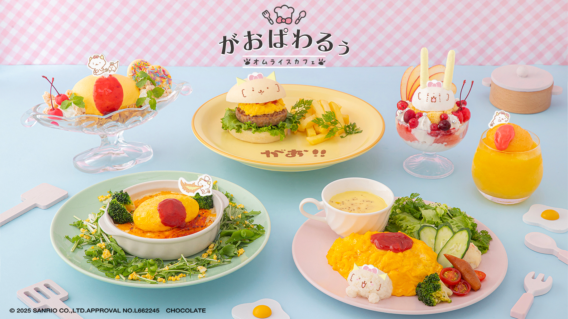 ぱわるぅページ がおぱわるぅ初のテーマカフェ「がおぱわるぅのオムライスカフェ