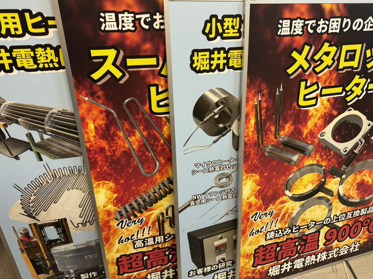 展示会用のパネルが届きました。 名刺も届きました。 これで準備は大丈夫…かな？ 今週の4日（木）5日（金）は ＃国際フロンティア産業メッセ2025  です。 神戸ポートアイランド神戸国際展示場でお待ちしております！ https://t.co/dl0b7gqWTt