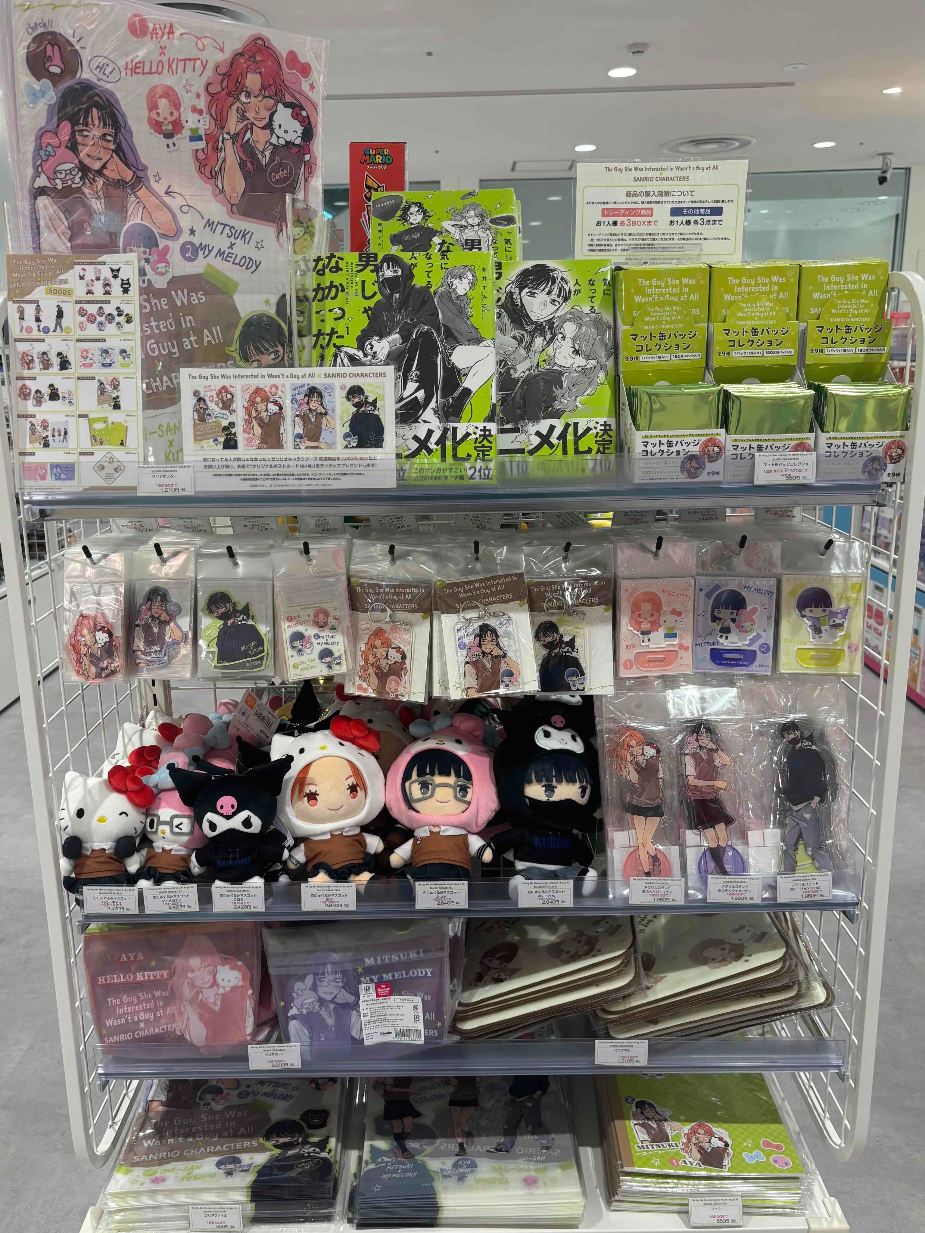 纏め売り　値下可　気になってる人が男じゃなかった　サンリオ　KIDDY LAND 気になってる人が男じゃなかった【公式】 on X: 