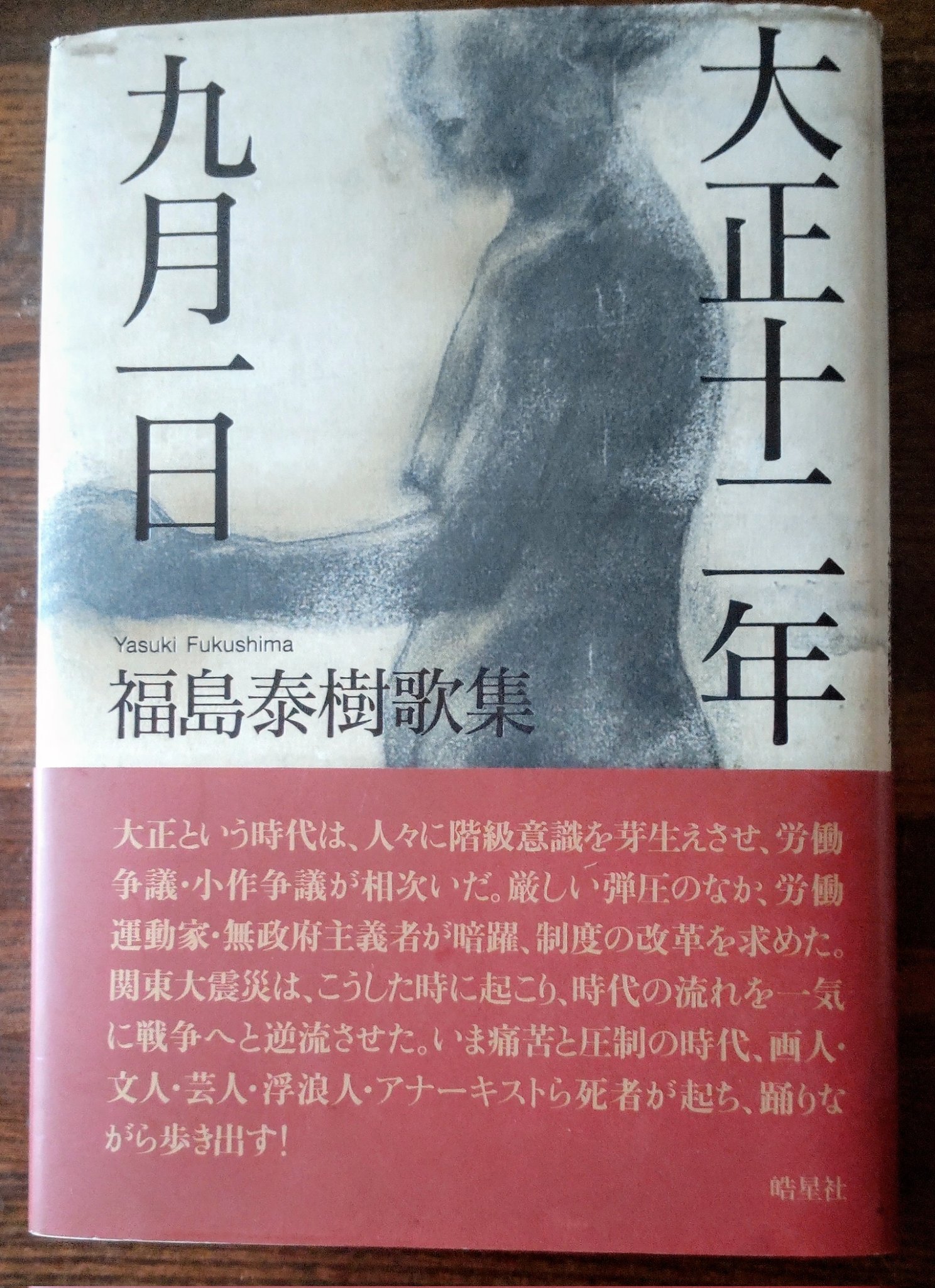 福島泰樹全歌集　全3冊セット 河出書房新社 福島泰樹全歌集 全3冊セット 河出書房新社 - メルカリ