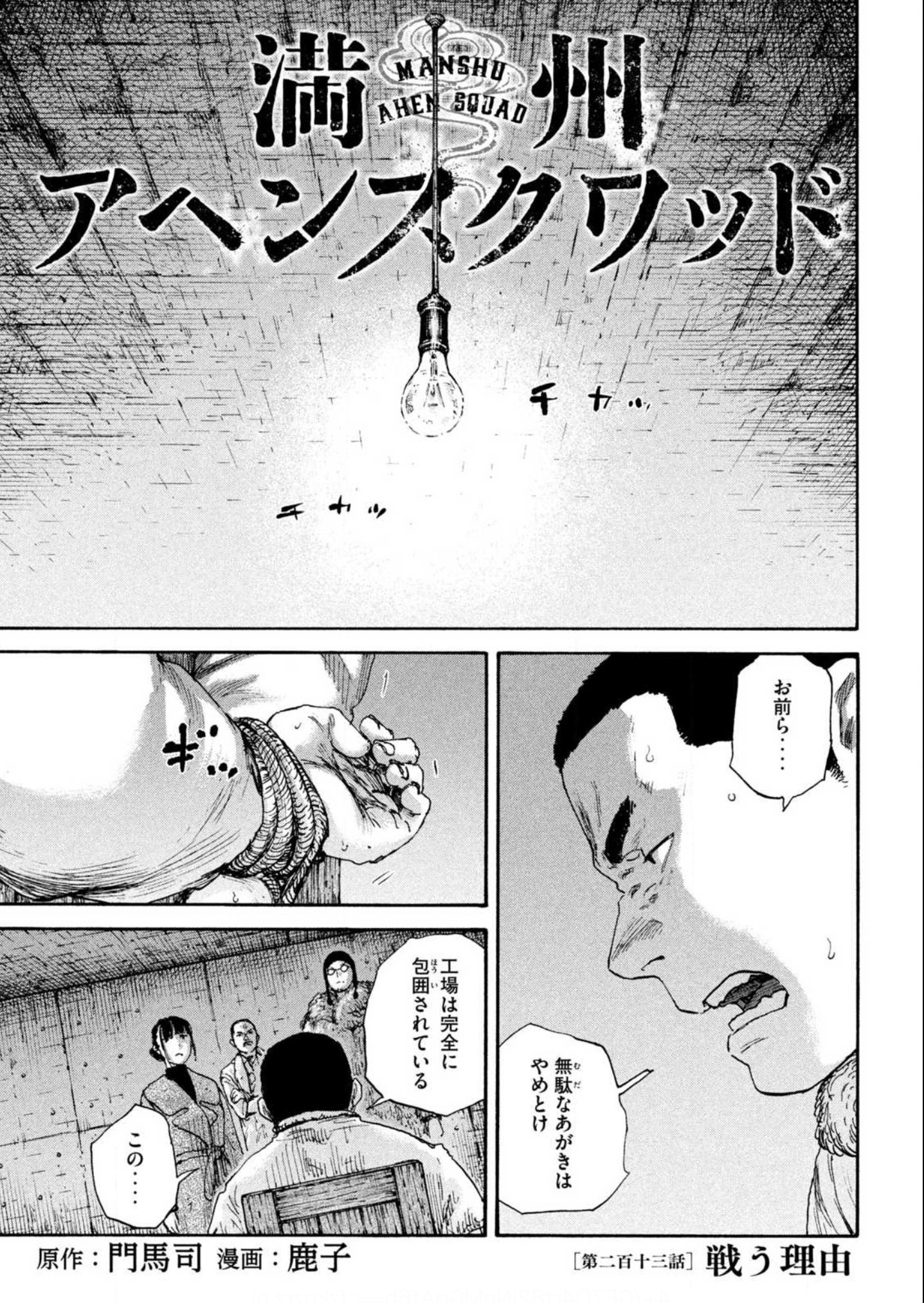 公式】『満州アヘンスクワッド』＠第21巻好評発売中！ on X