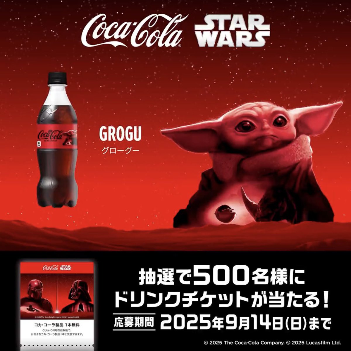 スターウォーズ ボンバージャケット コカコーラ限定品 コカ・コーラ 