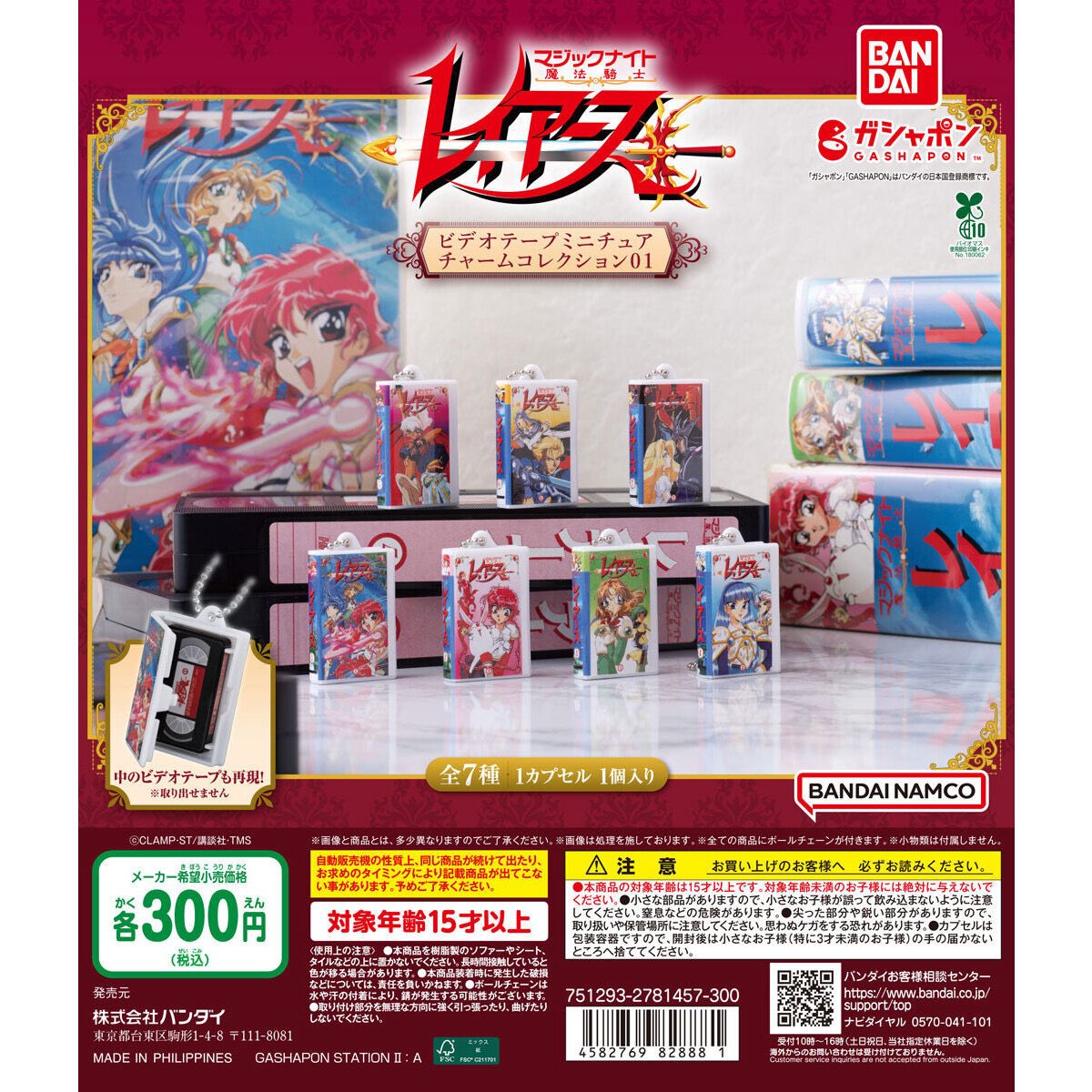 魔法騎士レイアース ビデオテープミニチュアチャームコレクション01