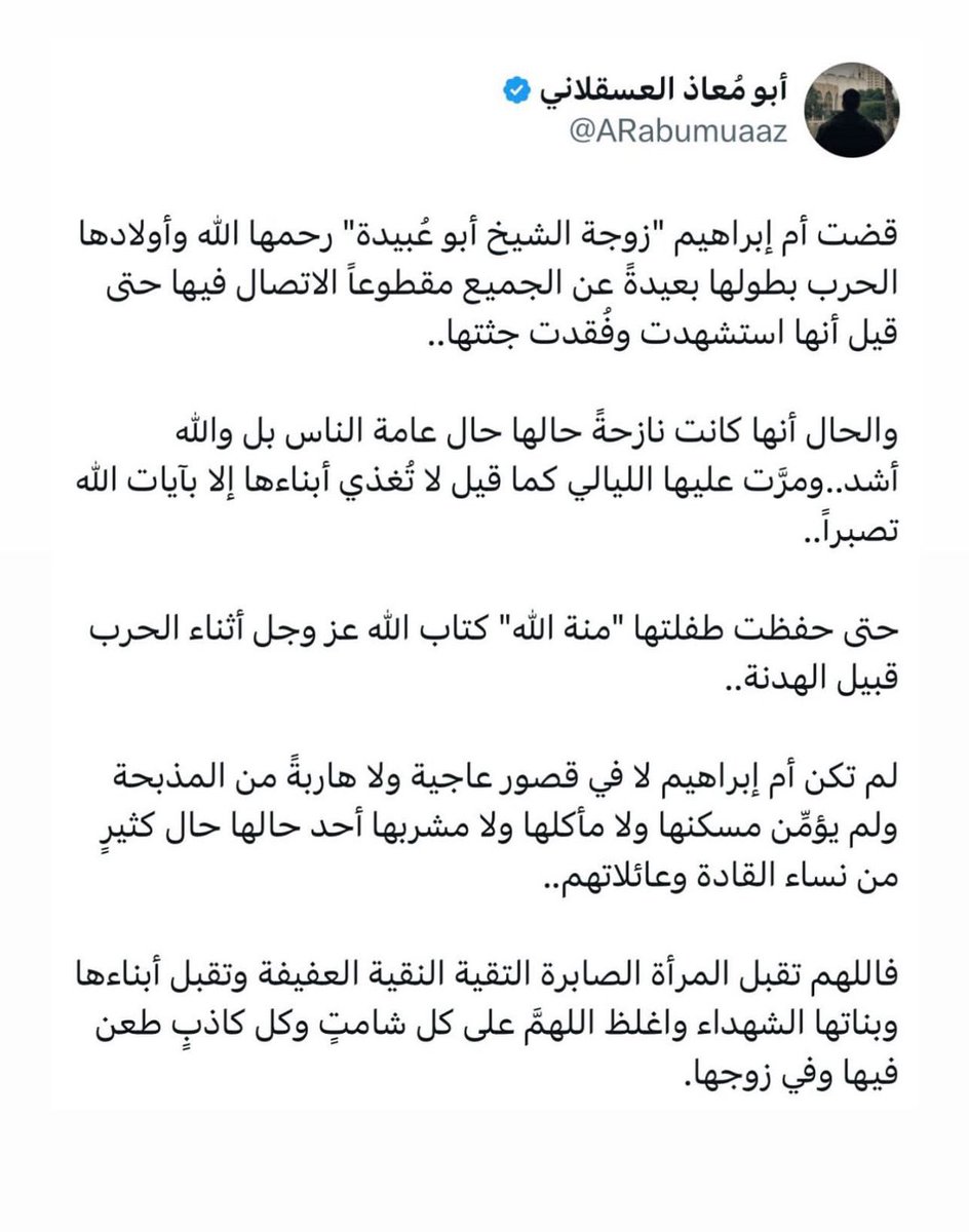 Telah wafat Ummu Ibrahim, istri Sang Mujahid Abu ‘Ubaidah—semoga Allah merahmatinya dan anak-anaknya. Ia menghadapi perang dengan penuh keberanian, jauh dari keramaian, terputus dari segala komunikasi, hingga akhirnya tersebar kabar bahwa ia gugur syahid—