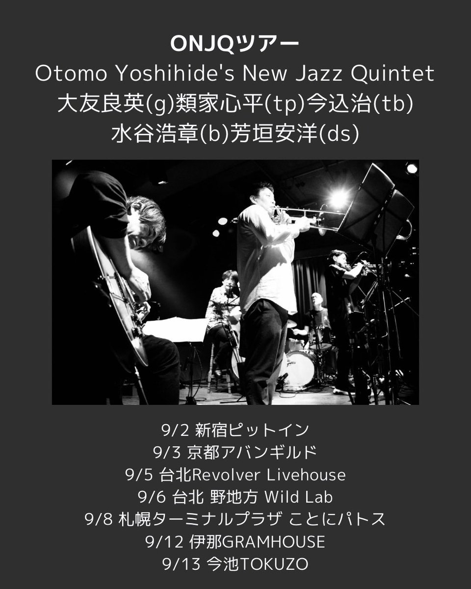 明日からからONJQアルバム「El Derecho de Vivir en Paz」発売記念