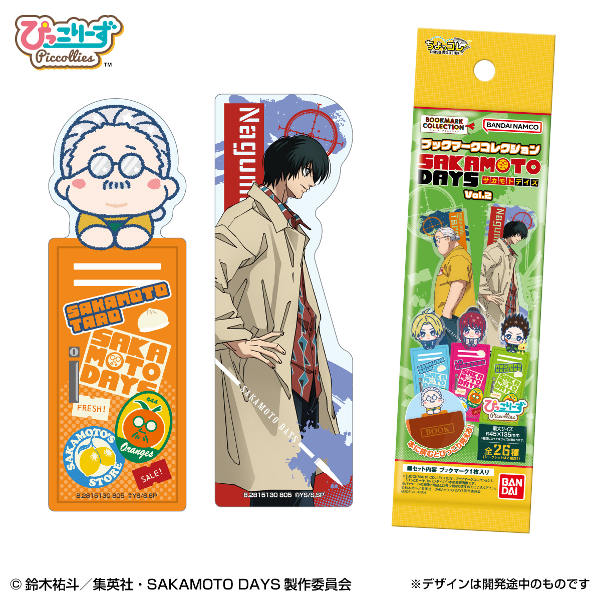 2025年9月15日発売予定 SAKAMOTO DAYS ブックマークコレクション Vol.2