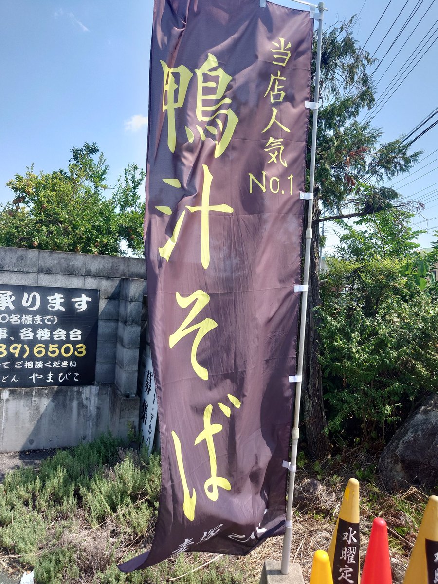 yamabiko1208's tweet image. 本日15時迄営業予定。
明日、明後日２日、３日おやすみ頂きます。
よろしくお願いいたします。#やまびこ　#越谷レイクタウン　#麦塚やまびこ　#手打ちそば　#草加　#八潮　#吉川　#レストラン　#そば　#田舎そば　
#越谷　#麦塚　#手打ちそば　#蕎麦　#うどん　#天丼　#かつ丼　#天ぷら　#舞茸天ぷら