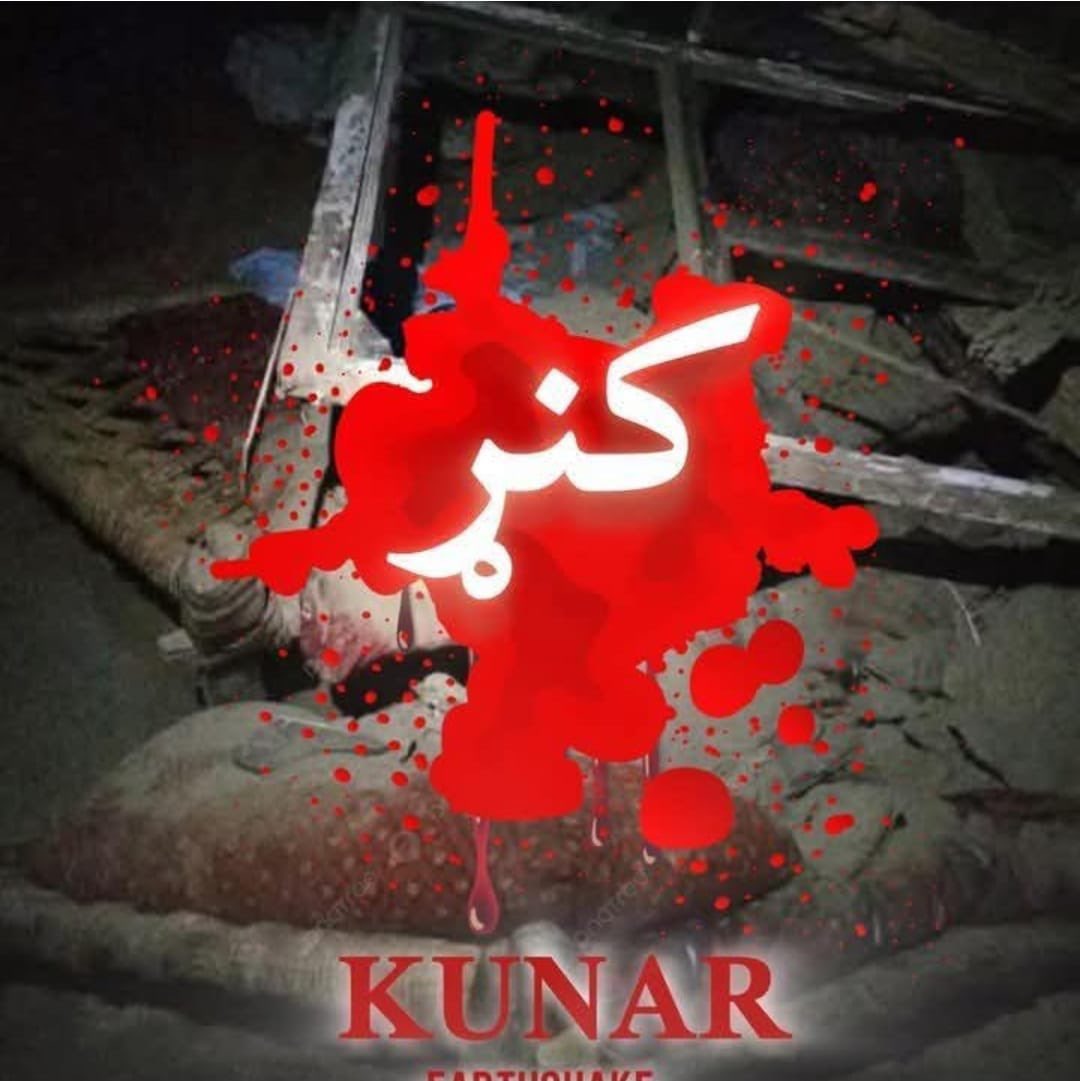 چېرته چې غذب دۍ په افغانانو کېږي!

رب دې په وطن ورحمېږي. د قاتلینو او لوطیانو په راتګ سره هېواد د وحشتونو شاهد دۍ.