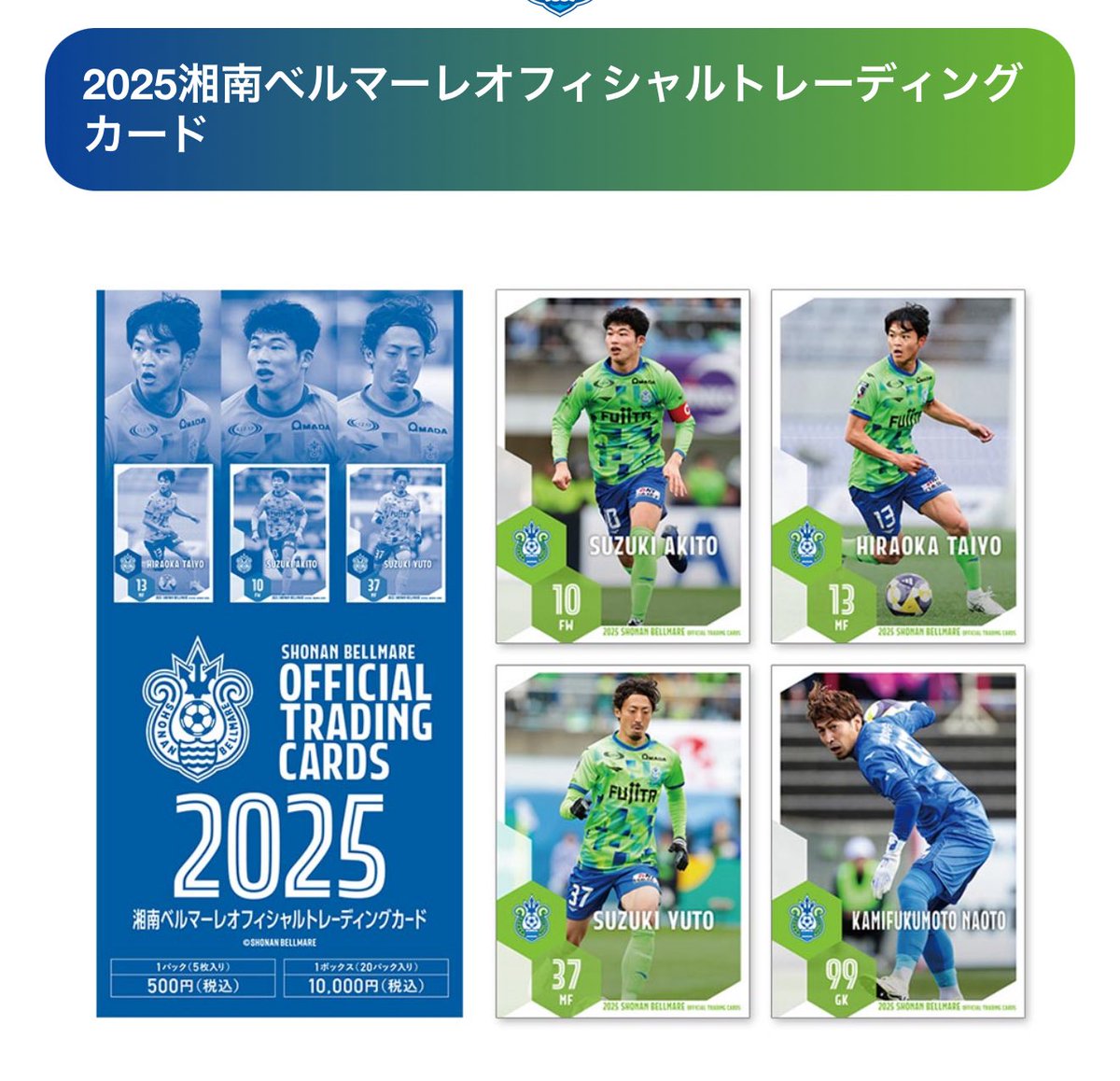 湘南ベルマーレ オフィシャルトレーディングカード 譲)画像2枚目 求