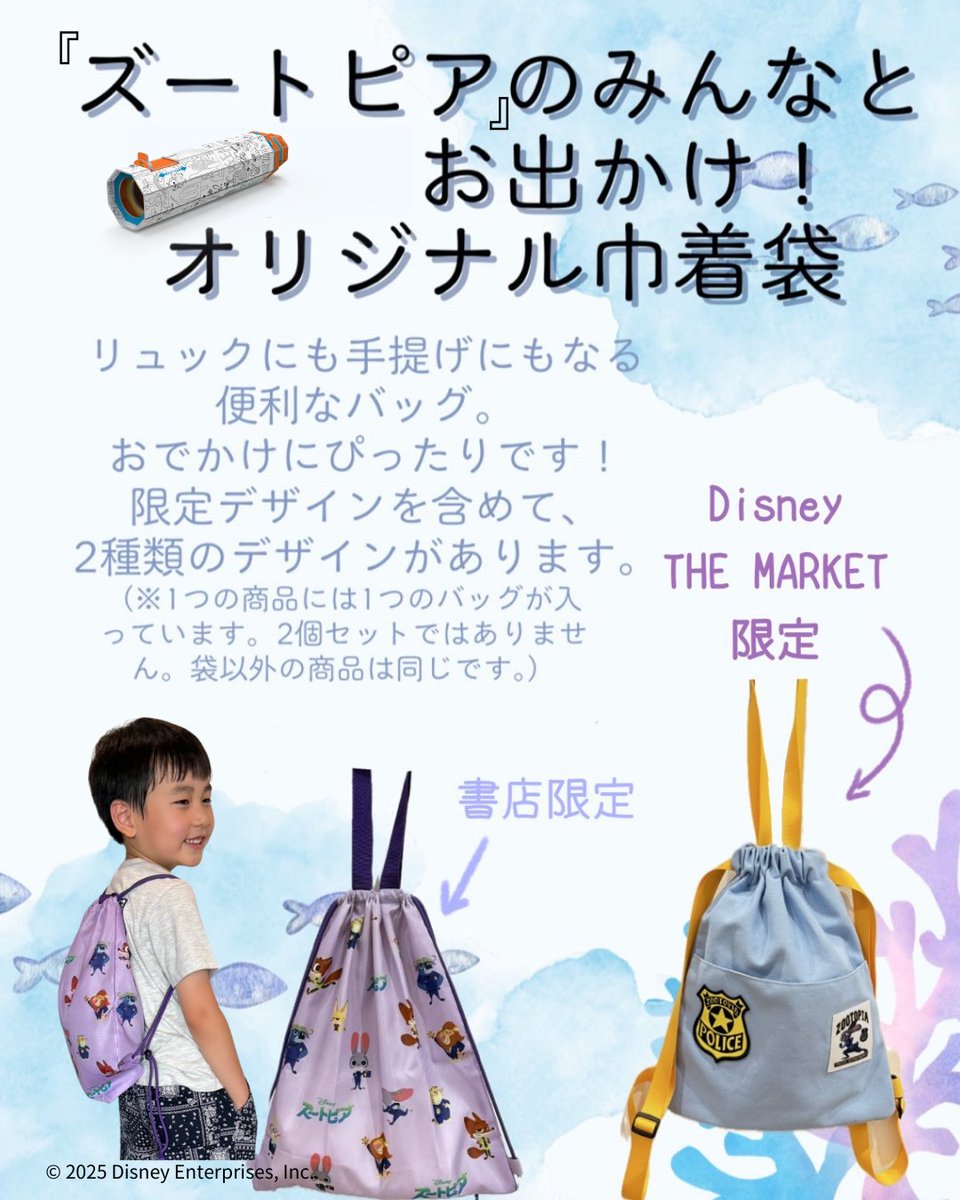 🎁『ズートピア』望遠鏡ブックには豪華3点付き！ 📓オリジナルノート