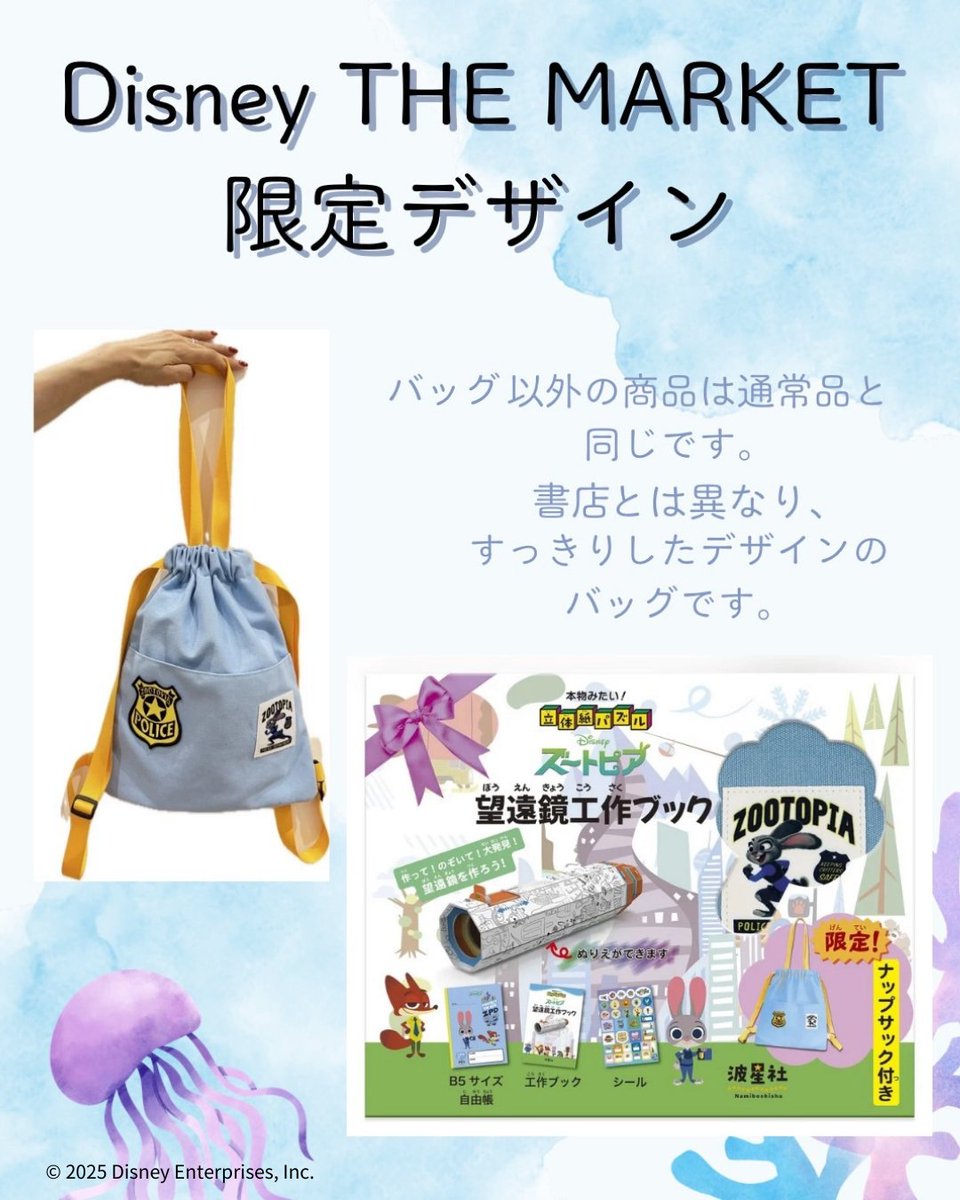 🎁『ズートピア』望遠鏡ブックには豪華3点付き！ 📓オリジナルノート