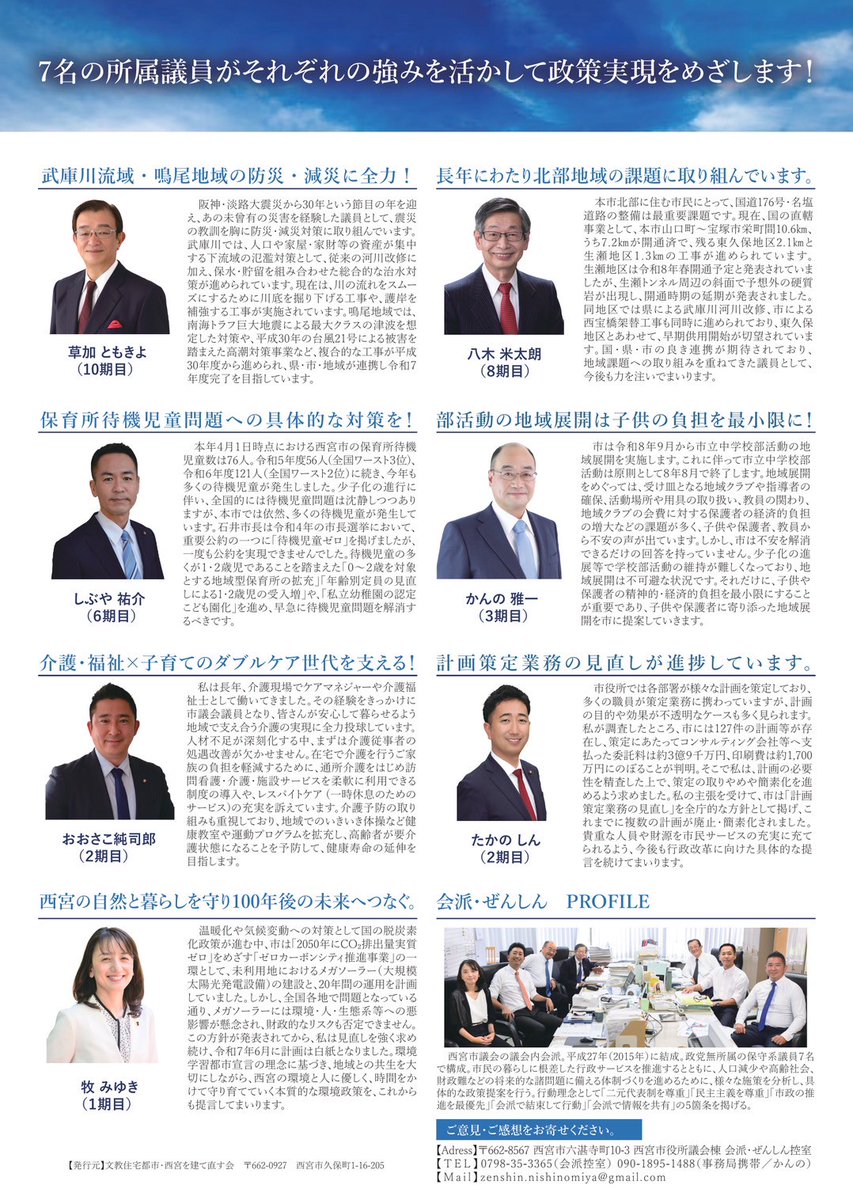 今日から私が所属する会派・ぜんしんのチラシの配布を始めました。本日以降、市内各駅に会派メンバーが出没、ご自宅のポストにも順次お届けする予定です。
表面では、会派メンバーが共有する現在の市政運営に対する危機感を、私が述べています。是非ご覧ください！