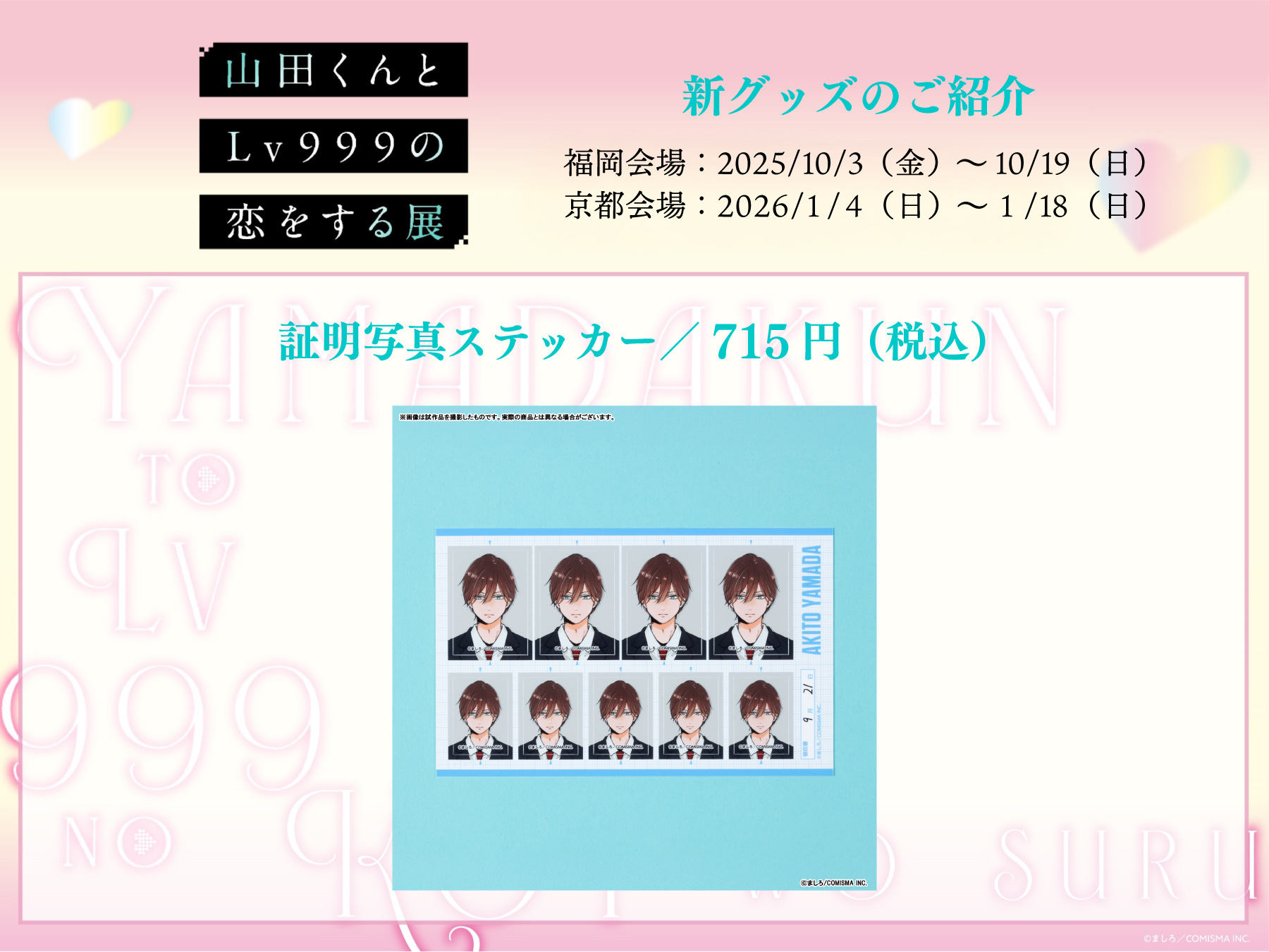 山田くんとLv999の恋をする展 公式 (@yamada999_ten) / X