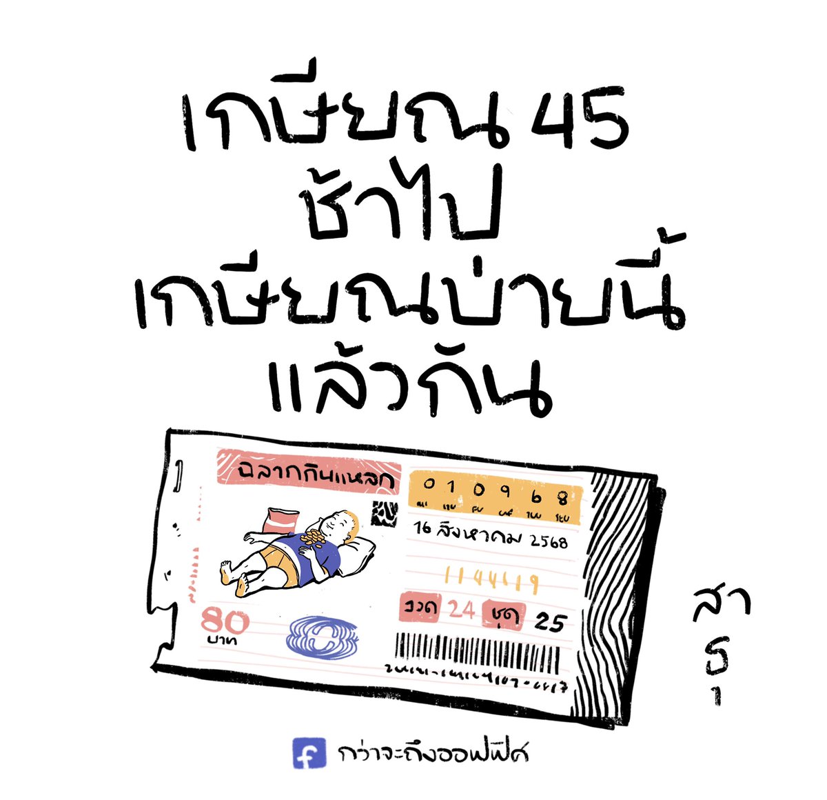 ใช้ชีวิตบั่นปลายกับแมว  และเงิน60ล้าน
___________________
Cr. King of the Hill
#กว่าจะถึงออฟฟิศ
