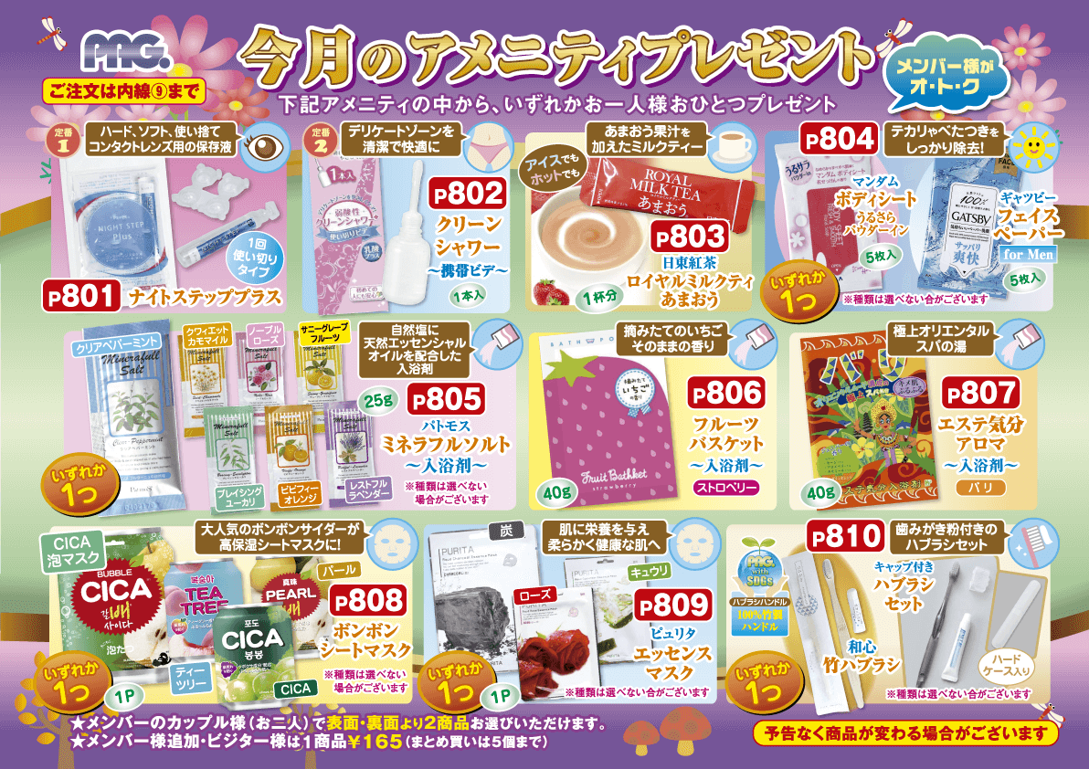 plaza_angelo's tweet photo. 『今月のプレゼント！』  メンバー様がオトク！アメニティの中からカップル様（お二人）で２商品をお選びいただけます！   
https://t.co/CI0JyXNbA0 
#ラブホ 
#ラブホテル 
#プラザアンジェログループ https://t.co/AeRm0CyjIq