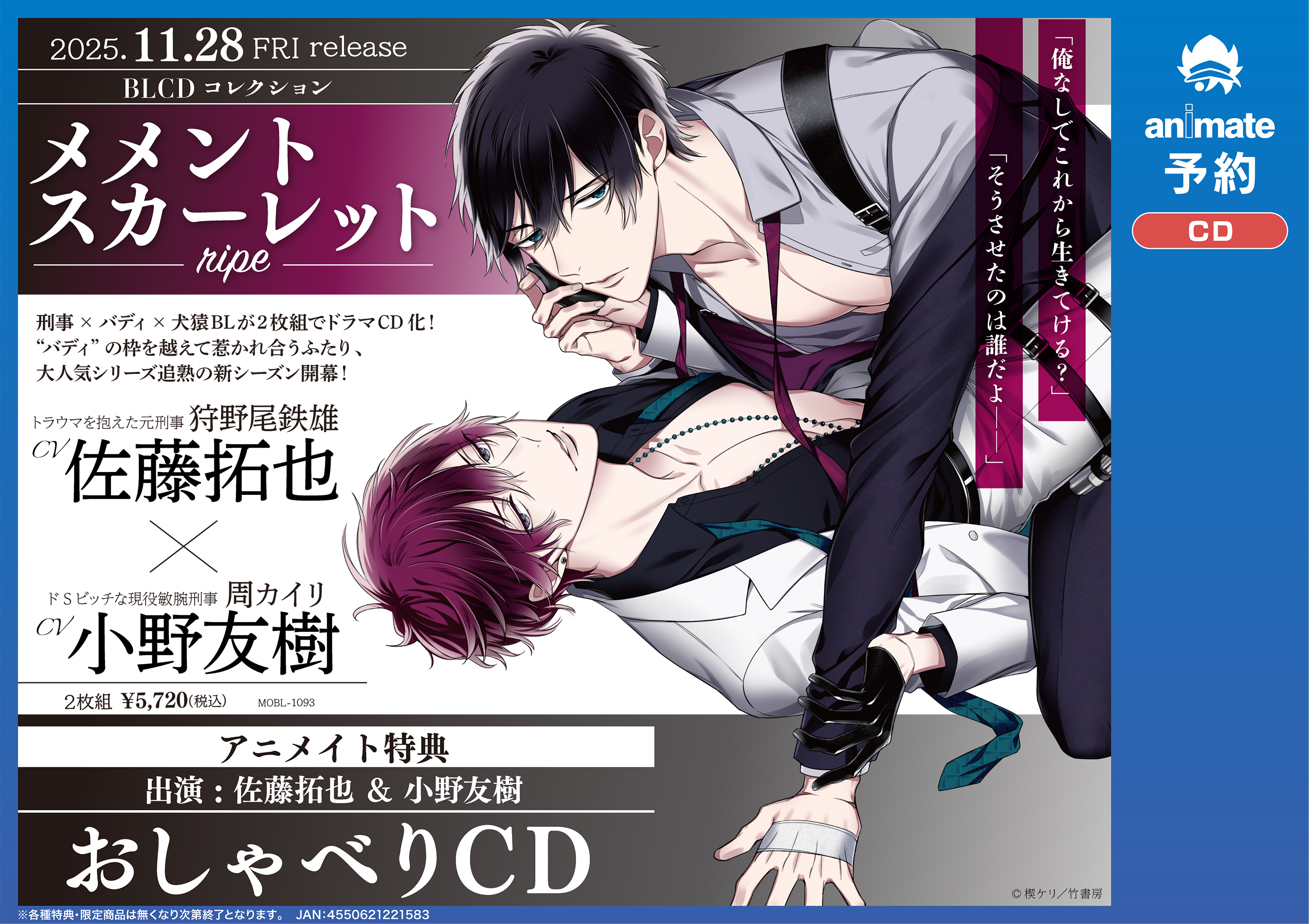 佐藤拓也　アニメイト通販限定特典ブロマイドセット 佐藤拓也 | アニメイト