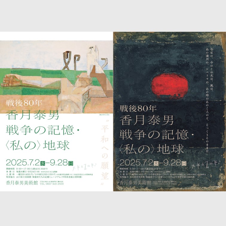香月泰男美術館 (@kazuki_yasuo) / Posts / X