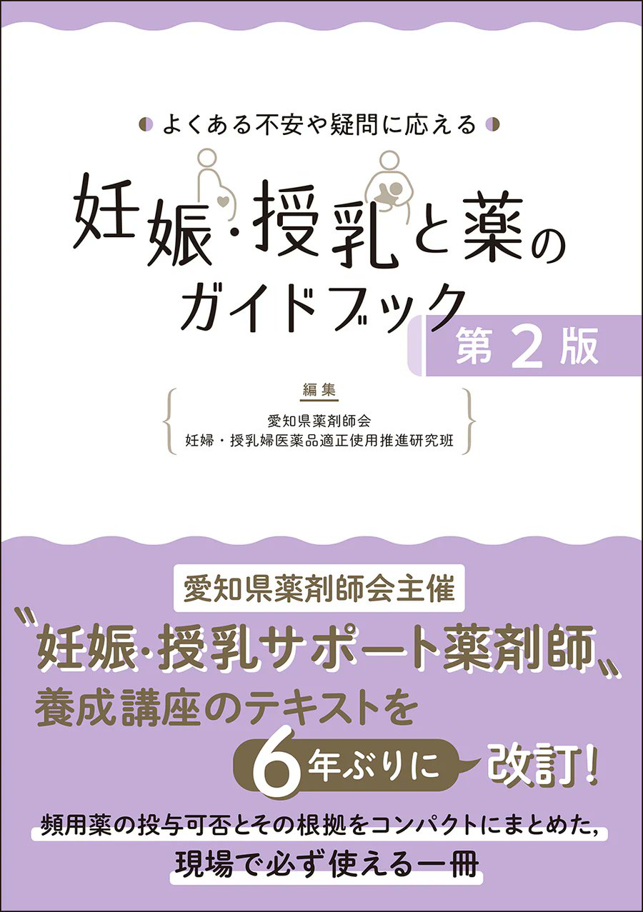 【裁断済】妊娠と授乳 = PREGNANCY AND LACTATION : 薬 610p1137 薬物治療コンサルテーション 妊娠と授乳｜Yahoo!フリマ