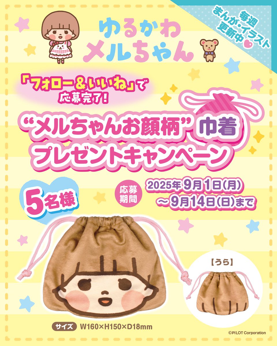 yurukawa_mell's tweet photo. ／
ゆるかわメルちゃん 
プレゼントキャンペーン 🎁
＼
「メルちゃん お顔柄」巾着が
5名様に当たる‼️

☀️応募方法☀️
1⃣@yurukawa_mell　フォロー✨
2⃣このポストをいいね❤️
で応募完了❣️

📅締切：9月14日（日）23:59まで

🔽詳細はツリーを確認 https://t.co/DoWQgD4BY8
