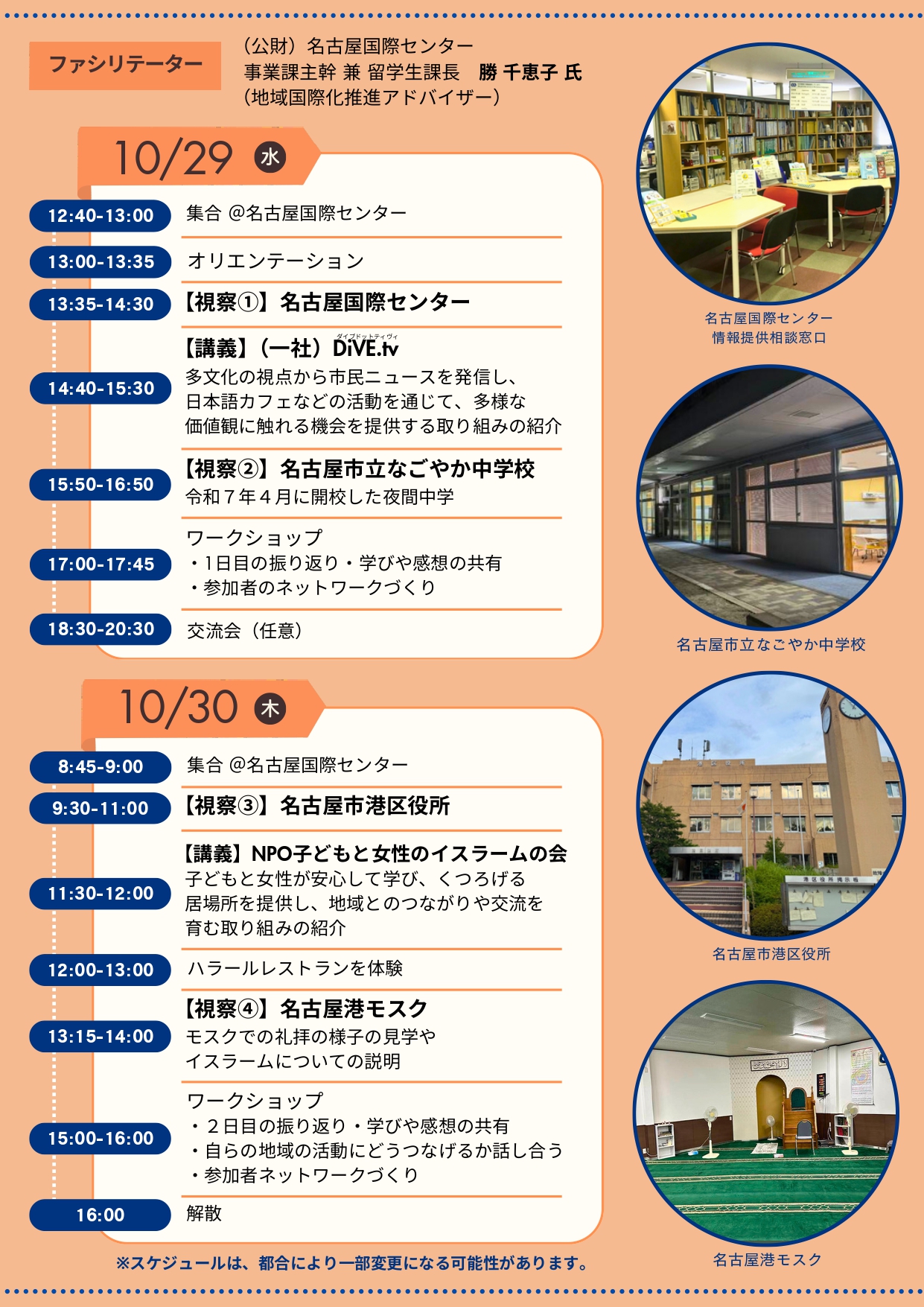CLAIR 多文化共生部 Dept. for Multiculturalism Promotion