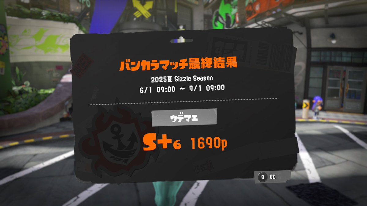 今シーズンは前半にパワー盛れたけど夏休みの影響か、後半失速😵
久しぶりにSスタート、、

エリアとホコの自己ベストは更新🆙
秋シーズンは一つでも2300以上目指して頑張ります💪
#スプラトゥーン3 #Xマッチ