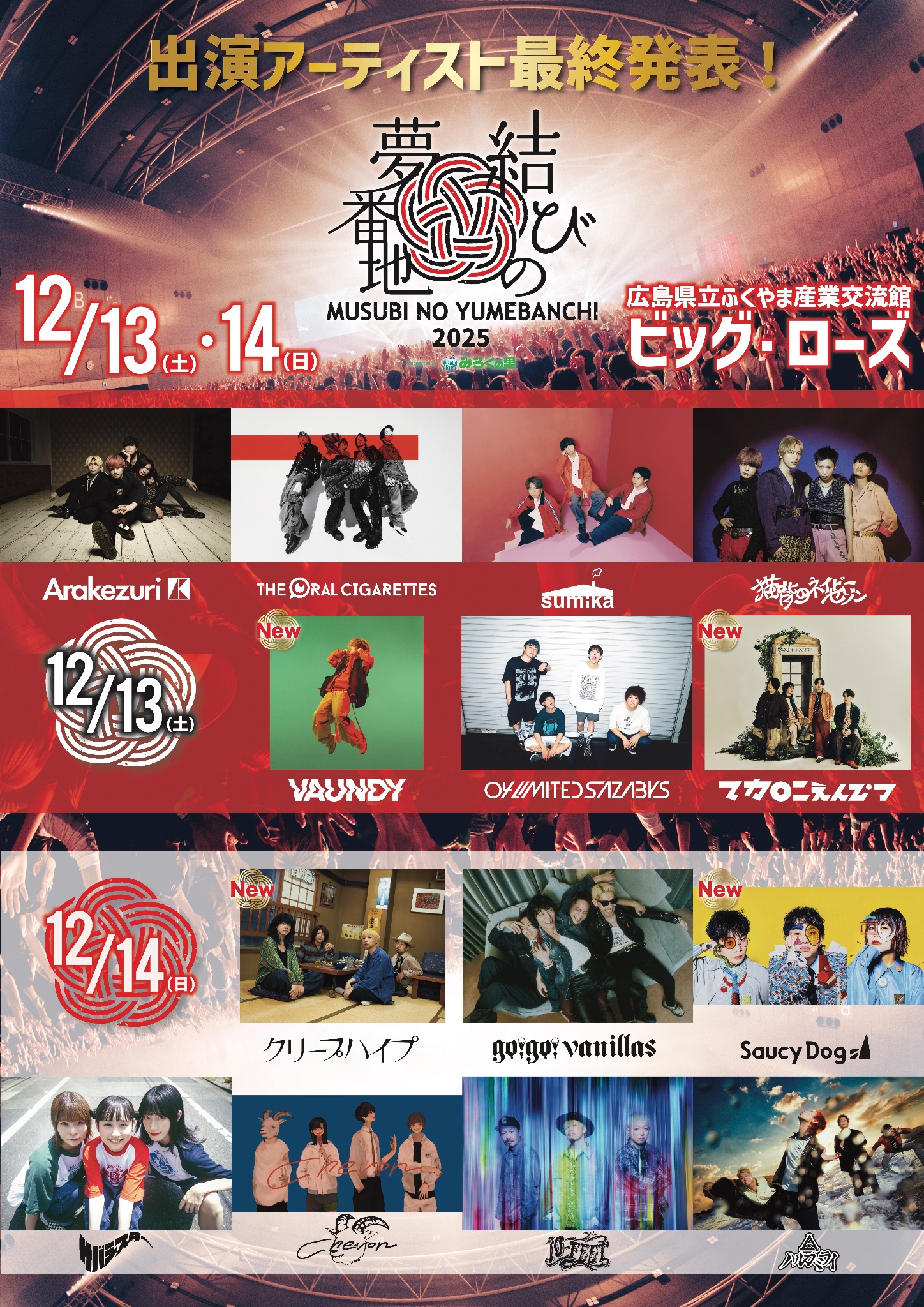 ハルカミライ (@HarukamiraiInfo) / X