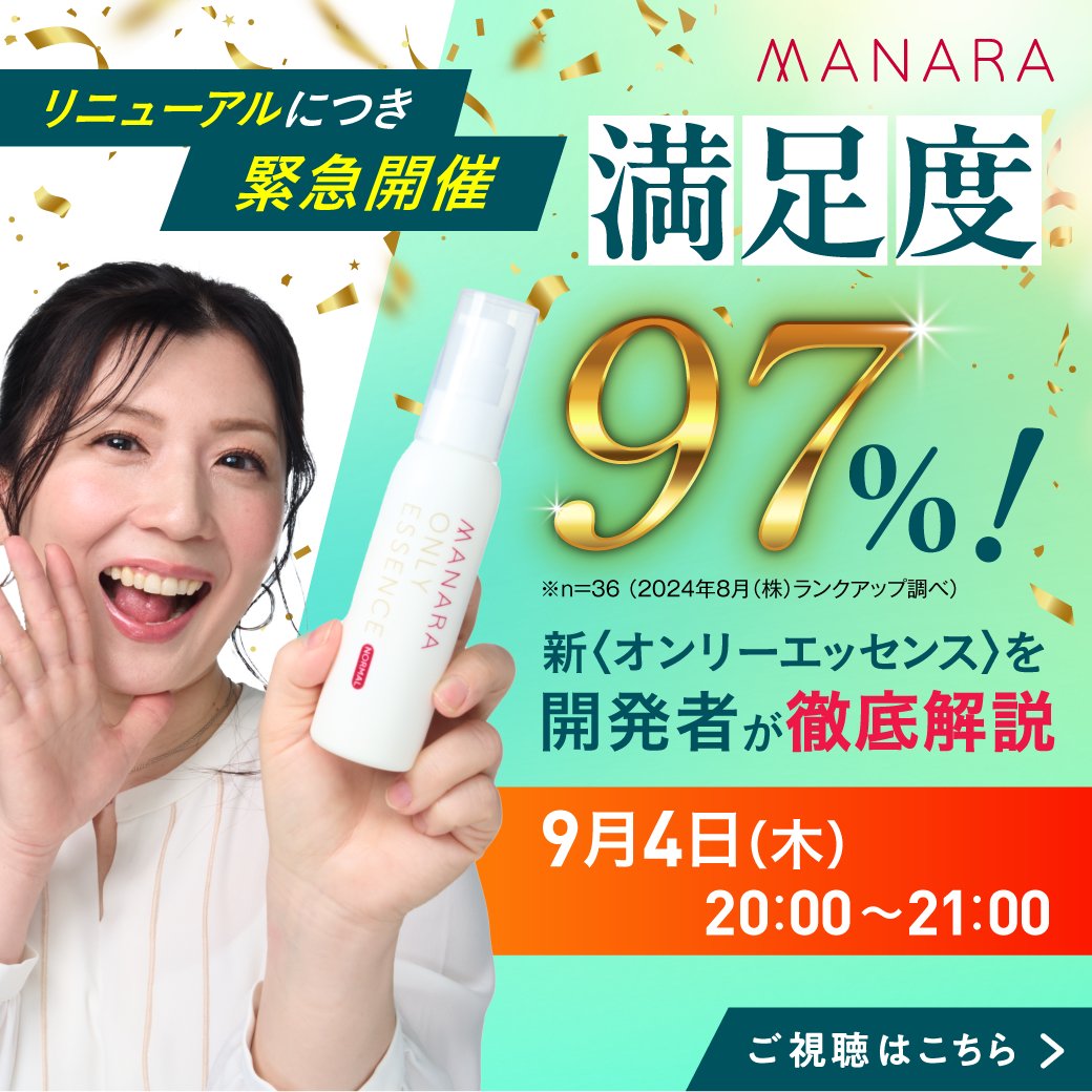 公式】マナラ化粧品 on X