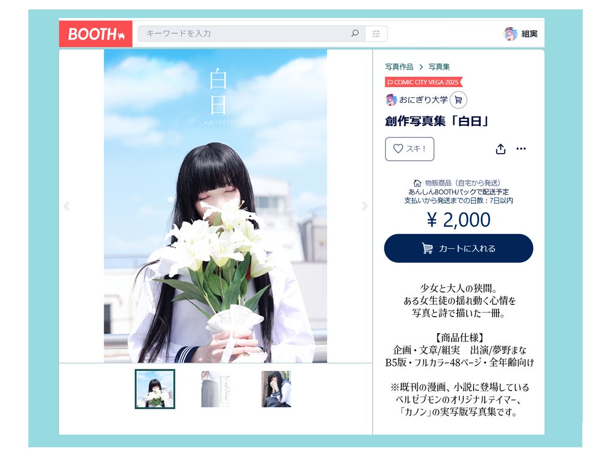 s2o9o3os2's tweet photo. 【告知】DIGIコレVG2025にて頒布しましたセーラー服オリテイマー写真集の通販を開始しました！

創作写真集「白日」 | おにぎり大学 https://t.co/uUBoHmLrvW #booth_pm #DIGIコレ 
企画・文章/組実　出演/夢野まな(@yumenomannaka)

※通販は匿名配送のあんしんBOOTHパックとなります https://t.co/VIbmE9YMwI