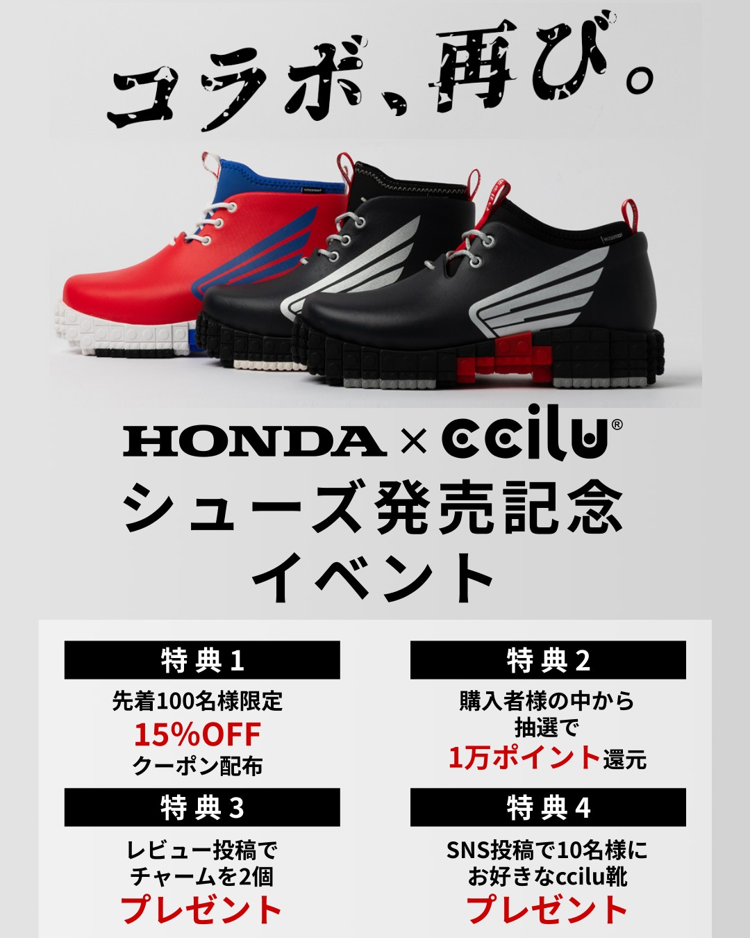 ccilu(チル)【公式】Hondaコラボスニーカー🏍️ 一般発売