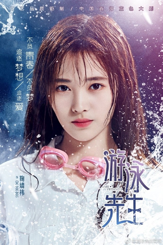 winwincat90's tweet photo. #MrSwimmer / 游泳先生 (2018) 🏊🏻‍♂️
Starring
#MikeAngelo as Bai Yong Ze
#JuJingYi as Song Cha Cha
#YanYuHao as Lan Tian

46 EP
📺 Mango TV, Kukan

The story about Bai Yong Ze, a genius swimmer meet with Song Cha Cha who his best friend ex. 

#CatRecommendation 🐱 https://t.co/jVNi1SV9gl