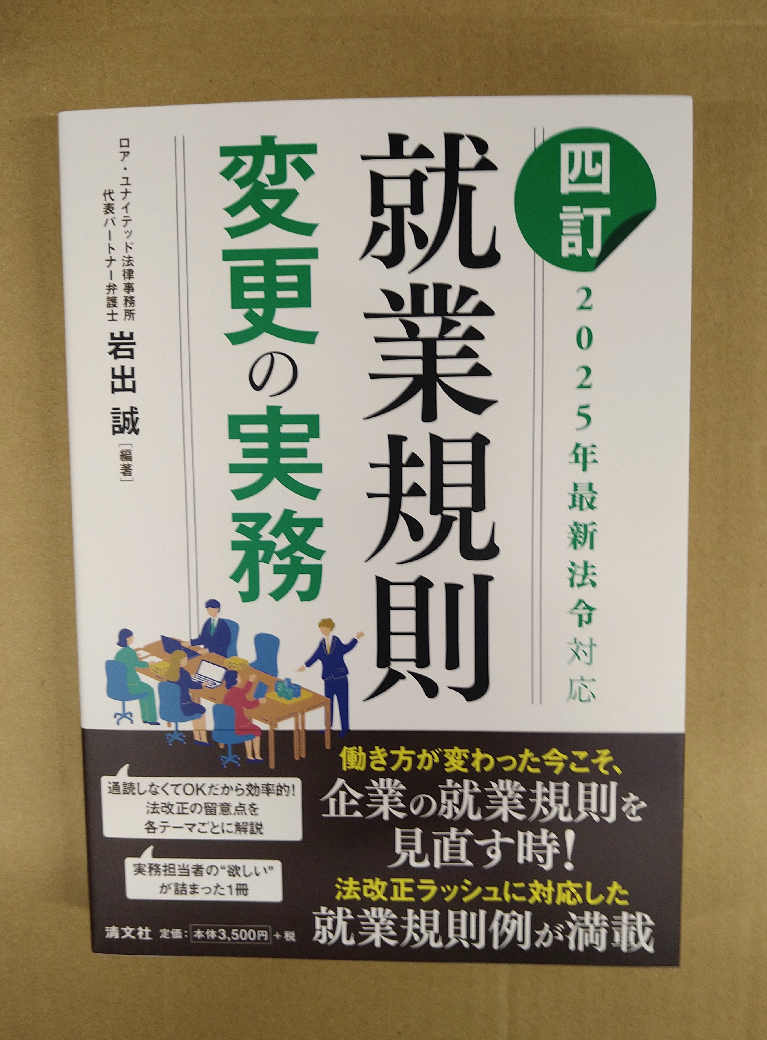 就業規則の法律実務 就業規則の法律実務〈第6版〉 | 石嵜 信憲, 平井 彩, 石嵜