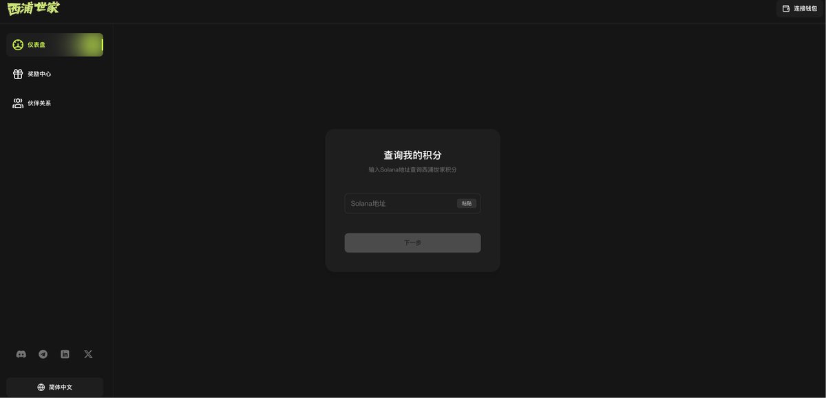 大的来啦。西浦带你重新定义链上社区2.0💥

🎉庆祝XIPU-DID上线，抽 5 X 20u
1️⃣关注 <a href="/xipu_official/">西浦世家</a>
2️⃣点赞+转推+评论
3️⃣发送你的等级截图

👉🏿传送门: xipu.club

西浦社区推出的链上账户权重工具 #XIPUDID 公测版本现在正式上线。