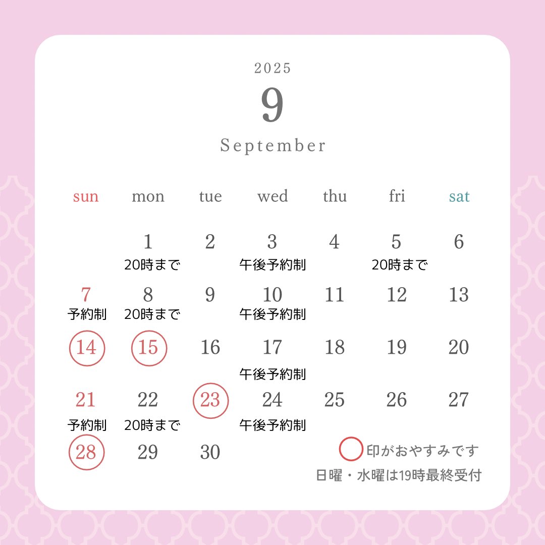 今月の予定になります

まだまだ暑い日が続きますが朝晩は少しずつ秋に近づいてきてきました。
温度差で体調を崩さないようにお気をつけて過ごしてください。