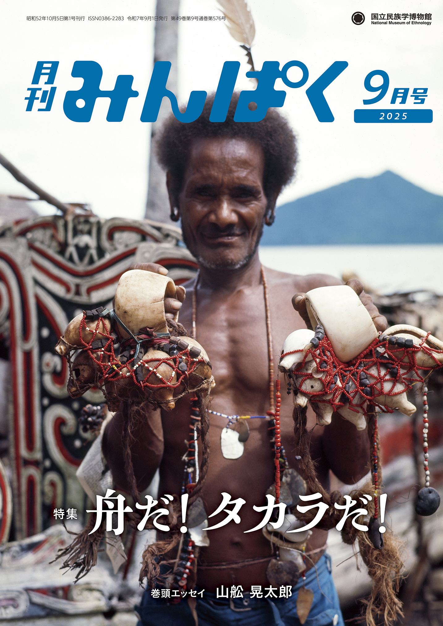 国立民族学博物館 on X: 