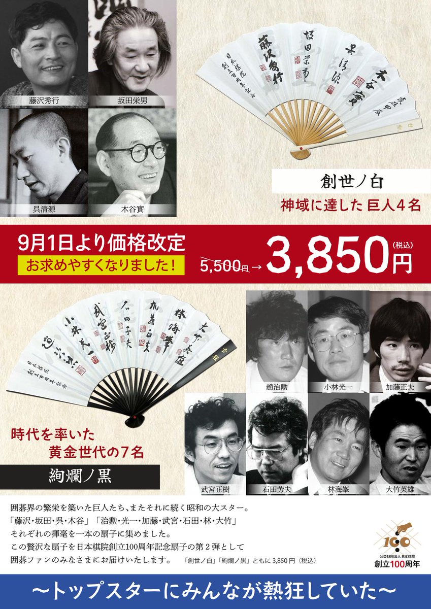 公式】日本棋院 事業部 (@Nihonkiin_Jigyo) / X