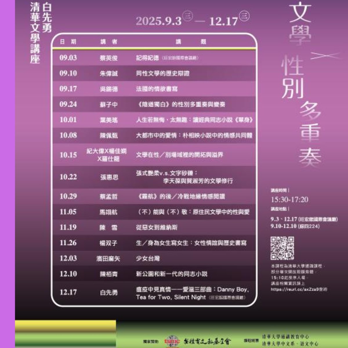 🏳️‍⚧️🏳️‍🌈🇹🇼 感謝 白先勇清華文學講座 團隊 （團隊內除了各種資歷的老師之外，還有研究生助理喔）的邀約，我有幸將在2025年10月15日，在新竹清華校園，與 #楊佳嫻 老師 和 #羅仕龍 老師 同台分享 #台灣同志文學 跟國際接軌的經驗與展望。 instagram.com/p/DOBaBZwASps/…