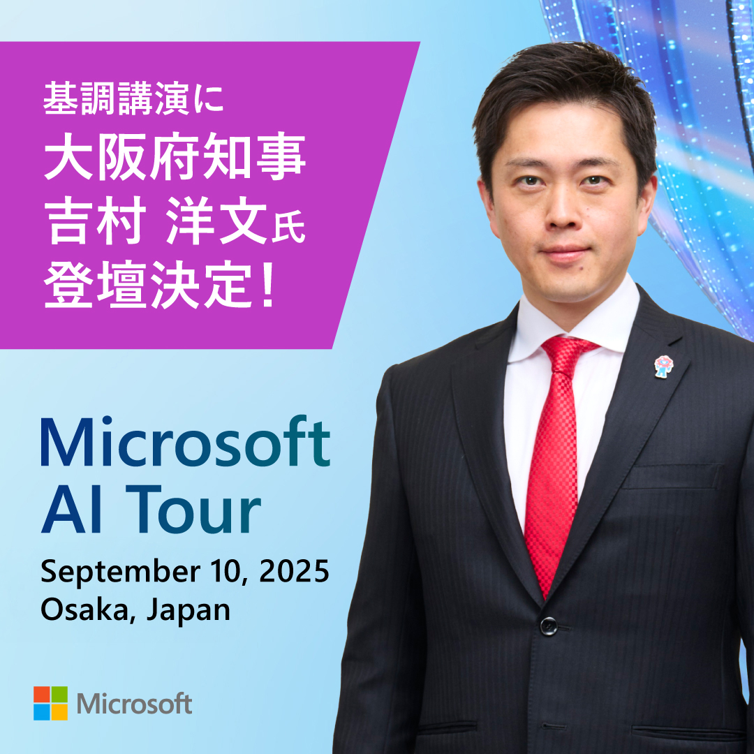日本マイクロソフト株式会社 on X: 