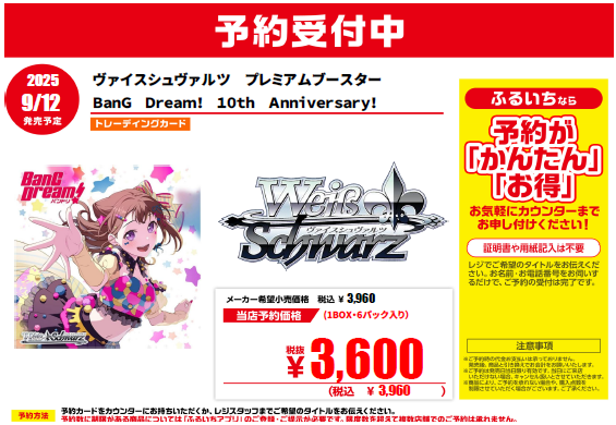 📢トレカ新作予約情報 9/12（金）発売 ヴァイスシュヴァルツ