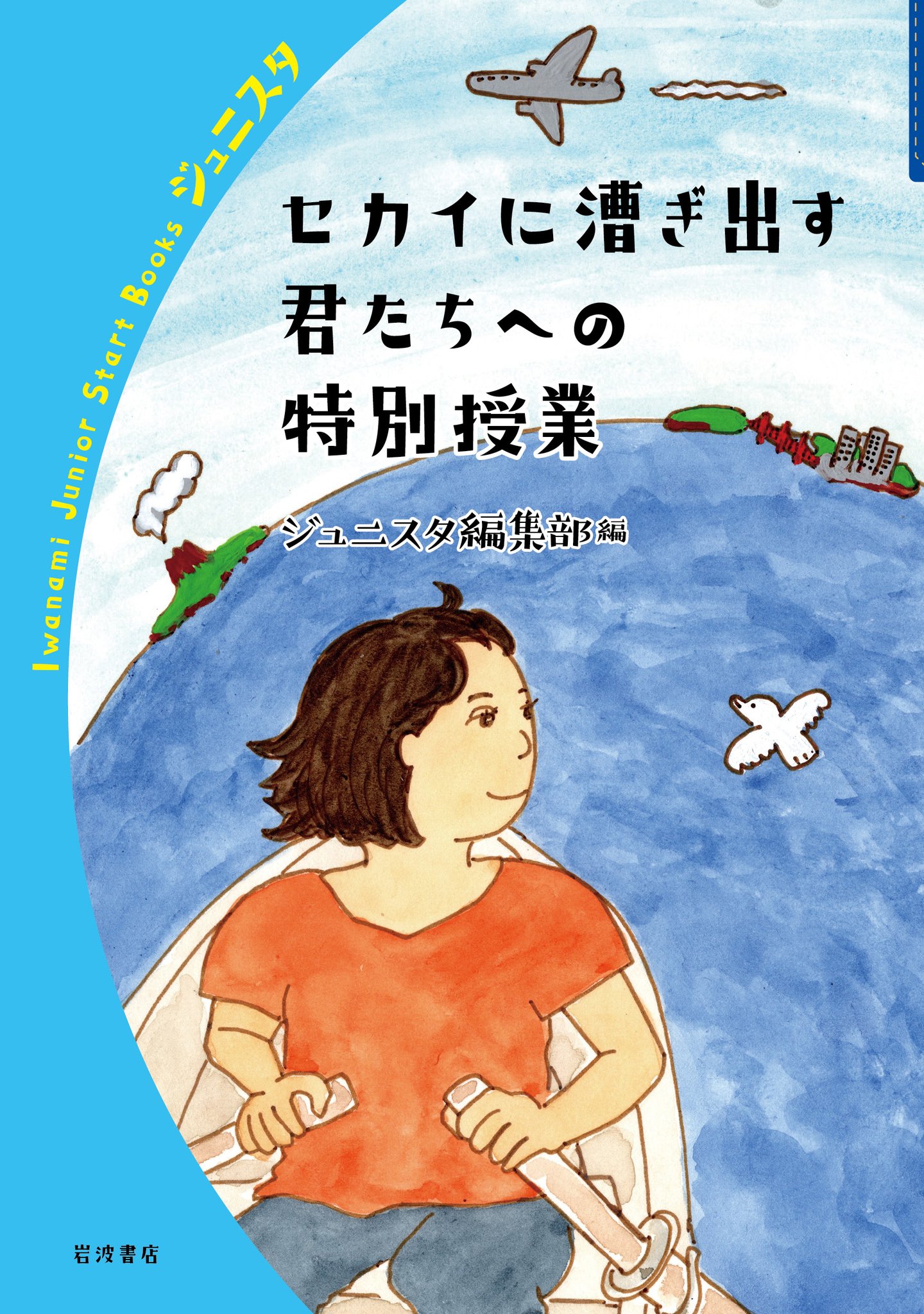 岩波ジュニア新書 on X: 