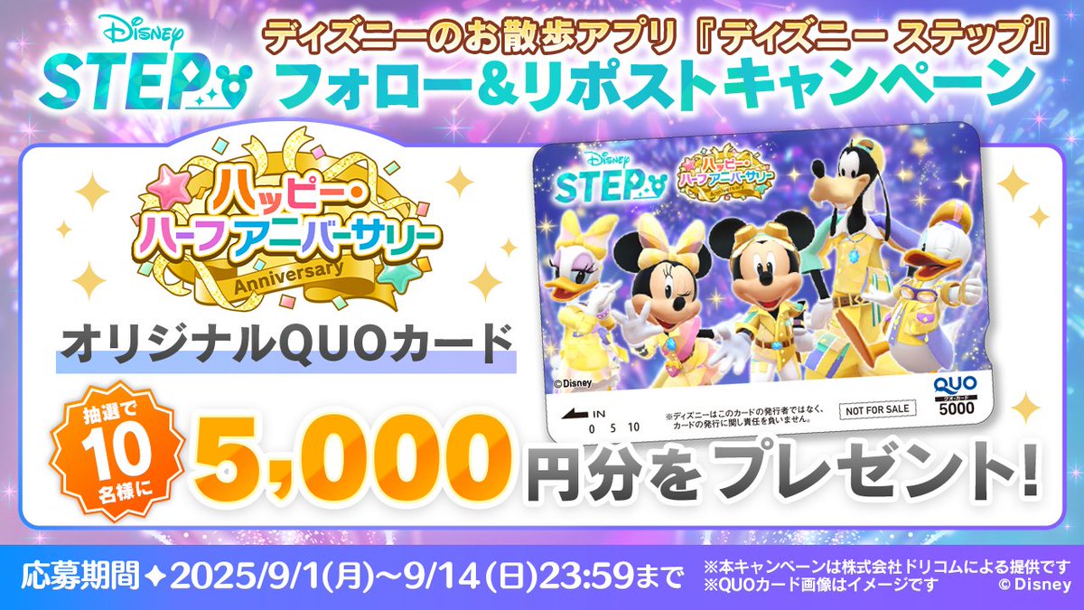 Disney STEP(ディズニー ステップ)公式 (@stepofficialjp) on Twitter photo ハーフアニバ記念フォロー&RPキャンペーン🎉
#ディズニーステップ オリジナルQUOカードが10名様に当たる🎁
▼応募方法
①<a href="/stepofficialjp/">Disney STEP(ディズニー ステップ)公式</a> をフォロー
②このポストをRP
実施期間:9/14(日)23:59まで
期間限定!今だけ特別な衣装のミッキーたちが登場✨
▼ゲームはコチラ
step-official.go.link/5na2P ハーフアニバ記念フォロー&RPキャンペーン🎉
#ディズニーステップ オリジナルQUOカードが10名様に当たる🎁
▼応募方法
①<a href="/stepofficialjp/">Disney STEP(ディズニー ステップ)公式</a> をフォロー
②このポストをRP
実施期間:9/14(日)23:59まで
期間限定!今だけ特別な衣装のミッキーたちが登場✨
▼ゲームはコチラ
step-official.go.link/5na2P